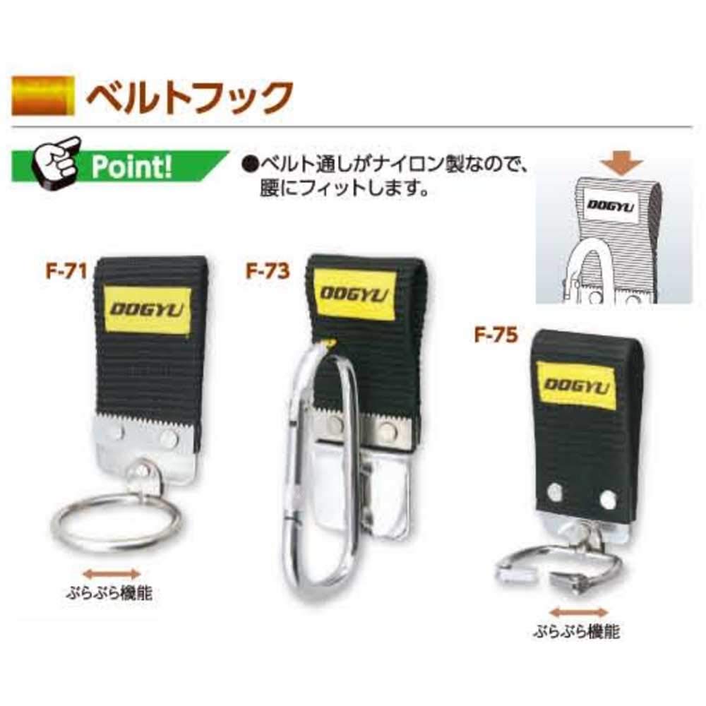 Dogyu Industry Belt Hook F-75