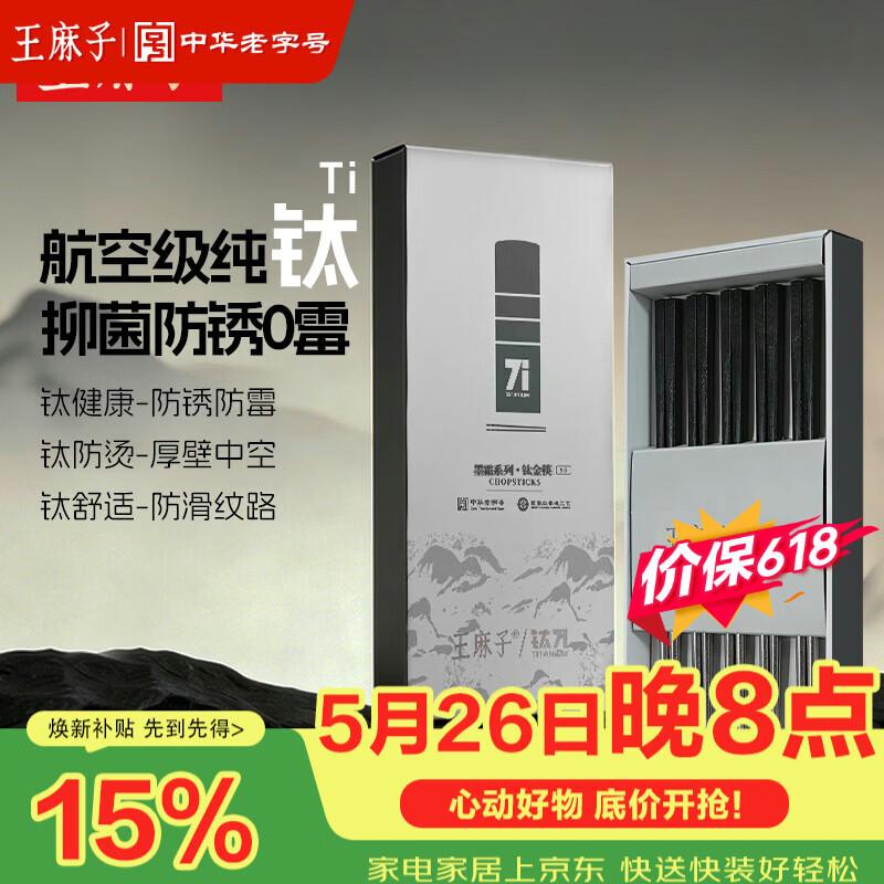 Wang Mazi Pure Titanium Chopsticks - 5 Pairs Set