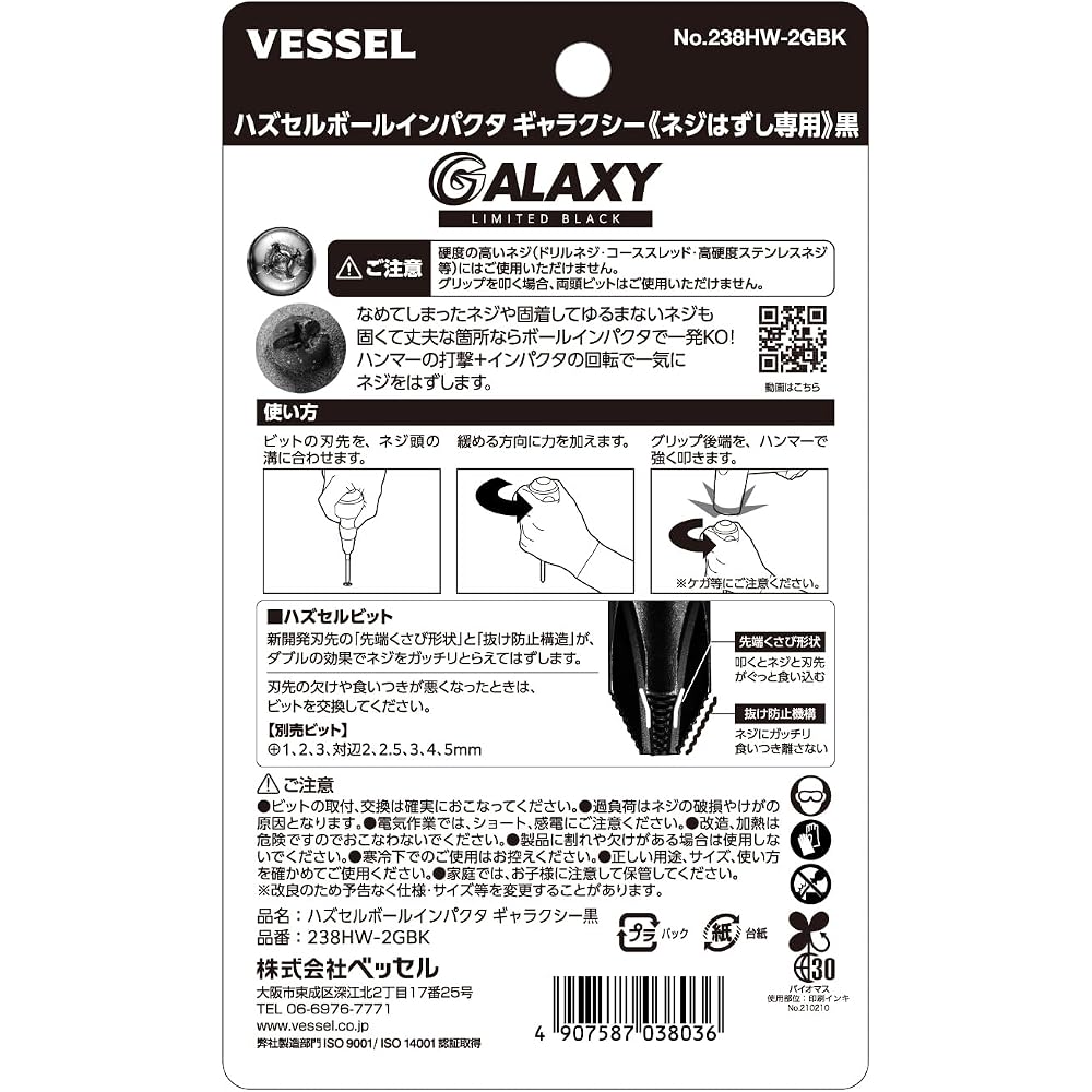 VESSEL (VESSEL) Hassell Ball Grip Impactor Galaxy Limited Color: Black (with Hasselbit +2 X 100) ...