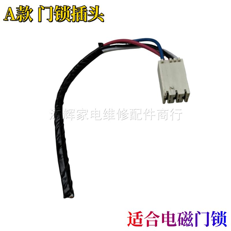 For Hisense, Sanyo, Midea, Galanz, Skyworth LG drum washing machine door lock, three-wire socket, plug plug cable
