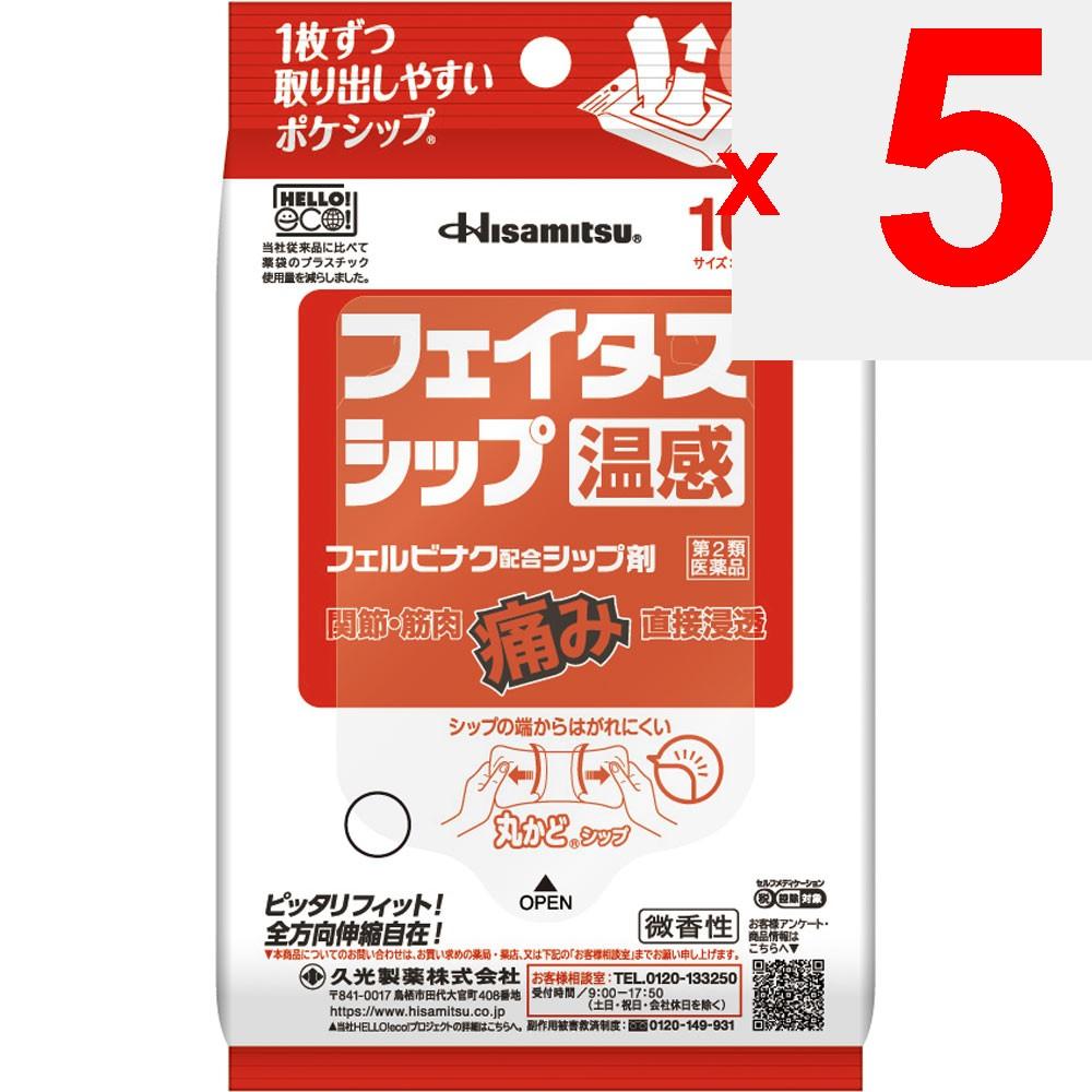 Hisamitsu Pharmaceutical Fitas Ship Warm Sensation 10 sheets Patches (Warming) Paste Indications: Shoulder pain associated with stiff shoulders, lower