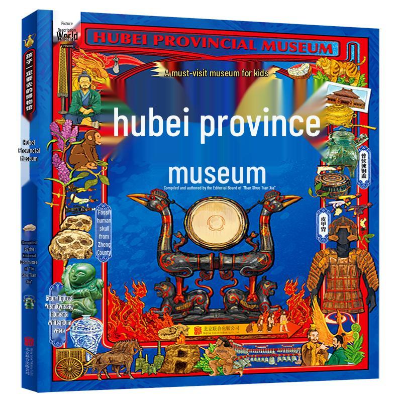 Hubei Provincial Museum Illustrated Guide for Kids (Hardcover)