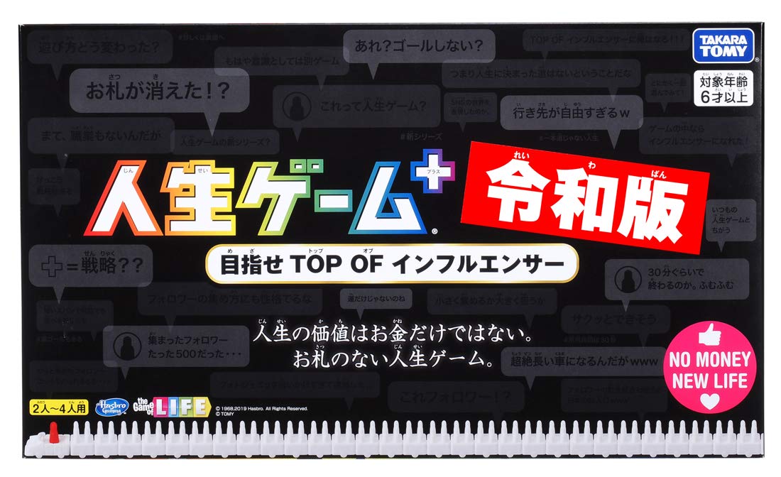 

Game of Life Plus Reiwa Edition Toy Awards 2019, категория «Игрушка для общения», выдающиеся достижения (Первое издание) [Японская премия]