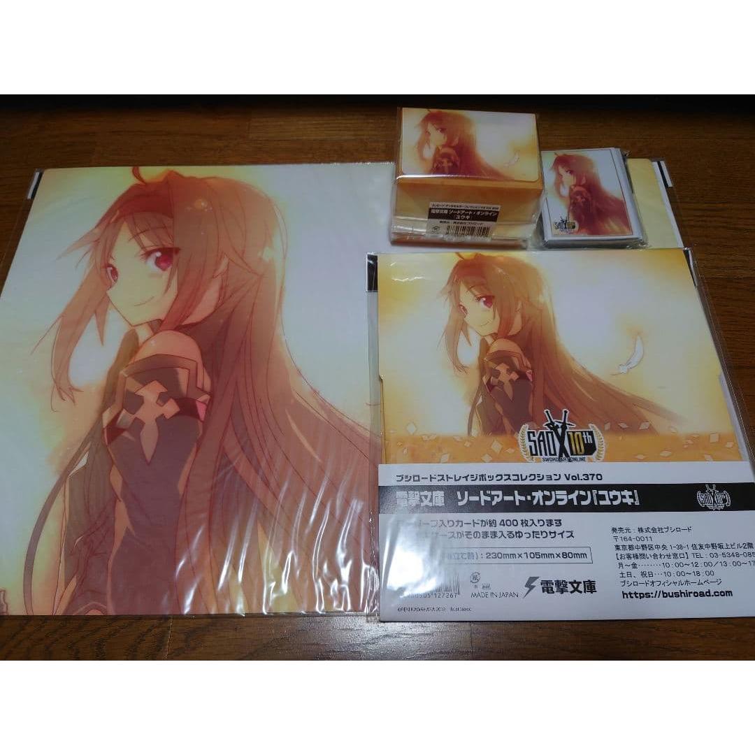 Sword Art Online Yuuki Supply Set