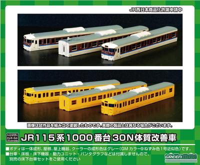 Greenmax N Gauge JR 115 Series 1000 Series 30N Improved Car Train Body Kit Unpainted Assembly Kit 18509 Model Train Train 3-car