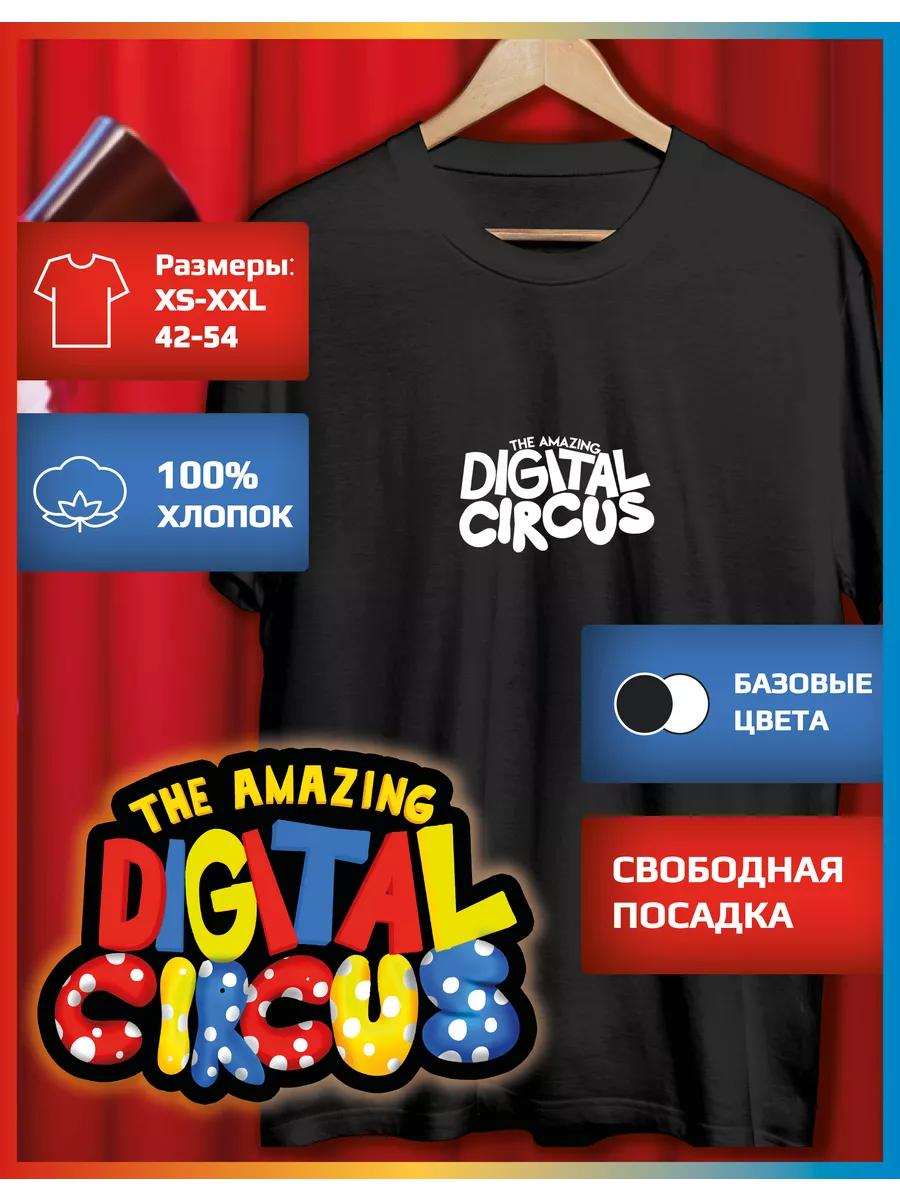Футболка с принтом Цифровой Цирк 4XL
