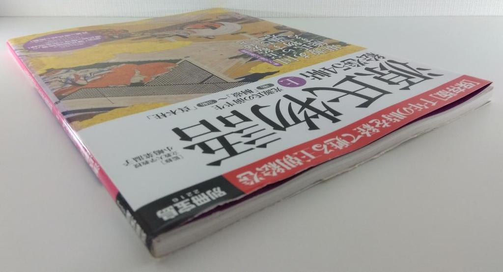 [USED] The Tale of Genji, 54 picture scrolls, set of two volumes, classical literature, art book