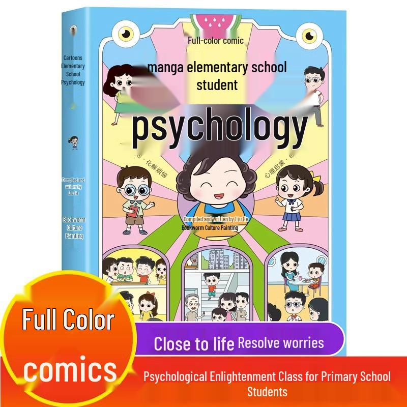 Manga Guide: Children s Mental Health & Psychological Skills Illustrated ISBN: 9787558575075