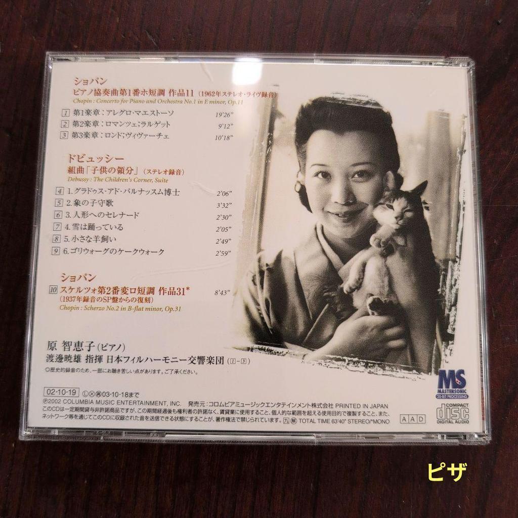 [USED] Chieko Hara Pianist CD