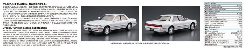Aoshima Bunka Kyozai Scale The Model Car Series 81 Toyota JZX81 Cresta Super Lucent G 1990 Plastic Model (AOSHIMA) 1/24 No. 2.5