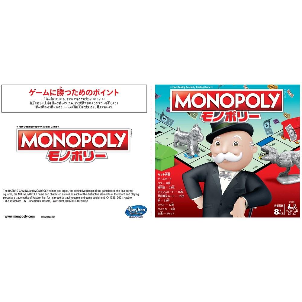 Hasbro Monopoly Classic Renewal Tokyo Landmarks Board Game Japanese Edition Family Educational Party Game for Kids Age 8 and Up 2-6 Players Gift