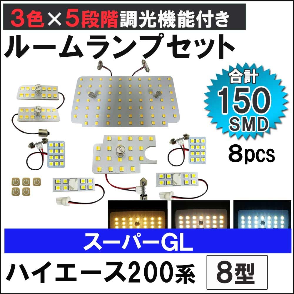 Compatible with Toyota Hiace 200 Series Super Dimmable Room Lamp Set 150 SMD (8th Generation) GL, (8 Pieces, Lights)