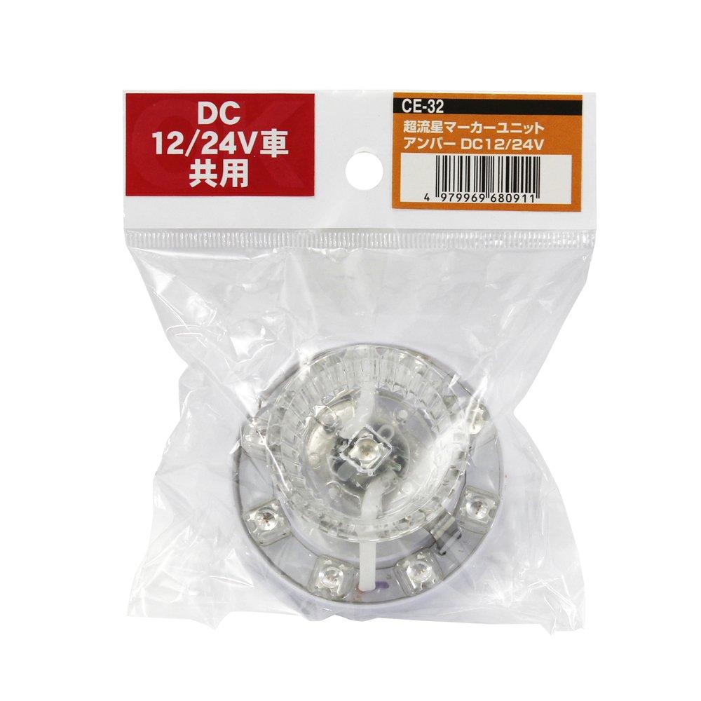 Tsuchiya Yac Car Interior LED Unit Super Meteor Marker Unit Amber 12/24V CE-32