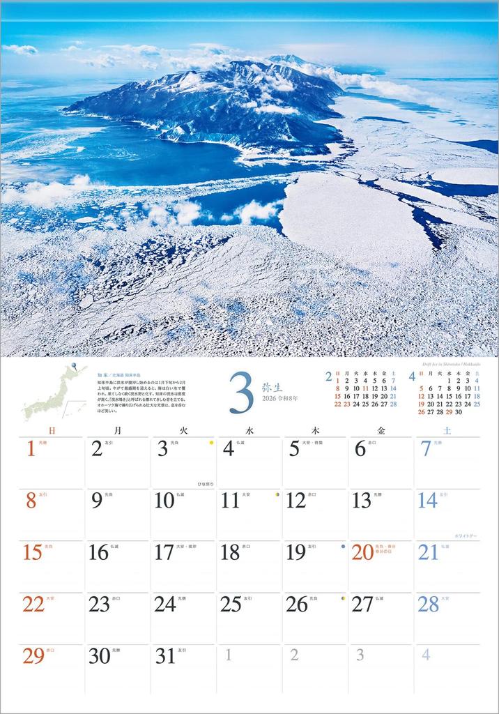 Calendrier Studio Photo Sites Éblouissants du Patrimoine Mondial au Japon 2026 Calendrier Mural Paysage Inclut 12 Fonds d'Écran pour Smartphone Scène [Porte-Documents Transparent,