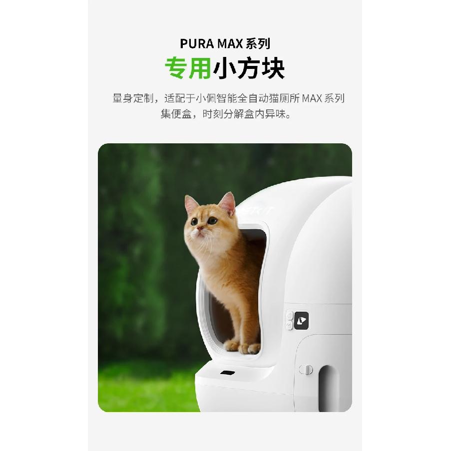 Petkit Pura Max Series Odor Eliminator Accessoire Artifact Pet Deodorant Cube N50 for PETKIT PURA MAX2 Pet Products Cat Supplies