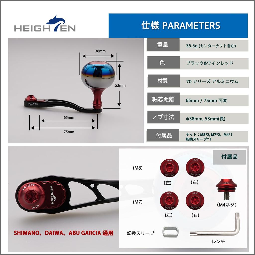 HEIGHTEN 65/75mm & 80/90mm Reel Handles with 38mm/45mm Handle Knobs for Shimano, Daiwa, and Abu Baitcasting Reels, Aurora Ach Series (65mm/75mm Handle