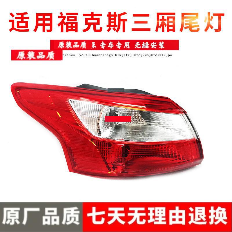 Ford Focus 2012-2014 Sedan Rear Tail Light Assembly Right side Premium Flat Light
