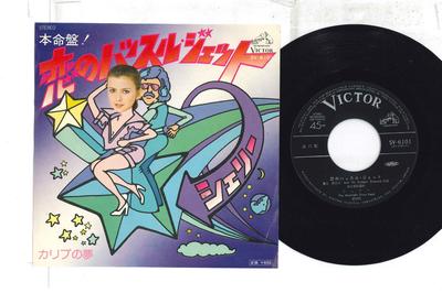 7inch Record SHELLY - Koi No Hustle Jet / Carib No Yume SV6101 VICTOR 1976 Japan Japanese Pop/Rock Used