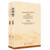 History of CPC Publicity Work (2-Volume Set)