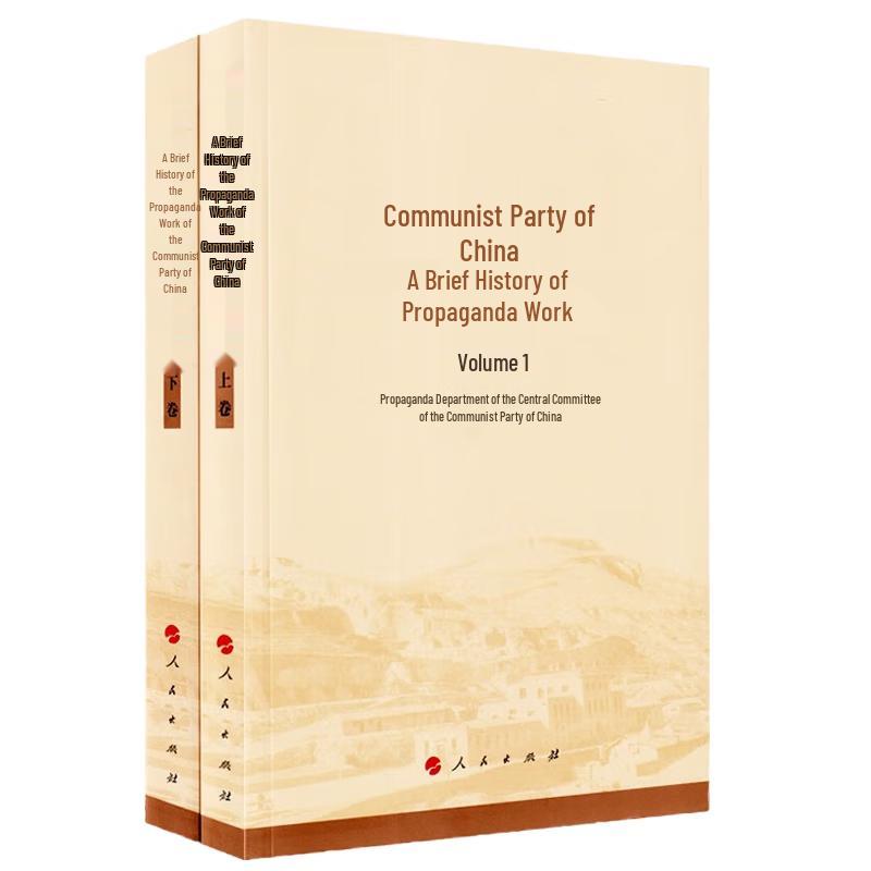 History of CPC Publicity Work (2-Volume Set)