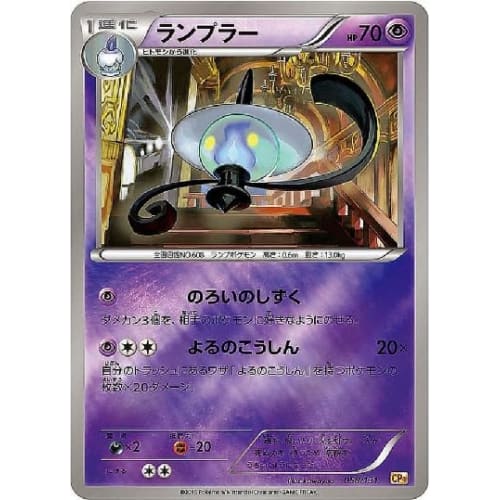 Pokemon Card Game Lampler (Mirror) 058/131 CP4