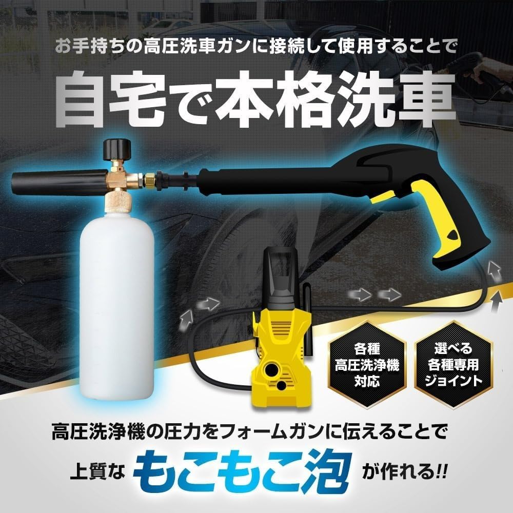 YOURS Y612-017-3 Car Wash Foam Gun, Single Item, For High Pressure Washers, Attachment, One-Touch,