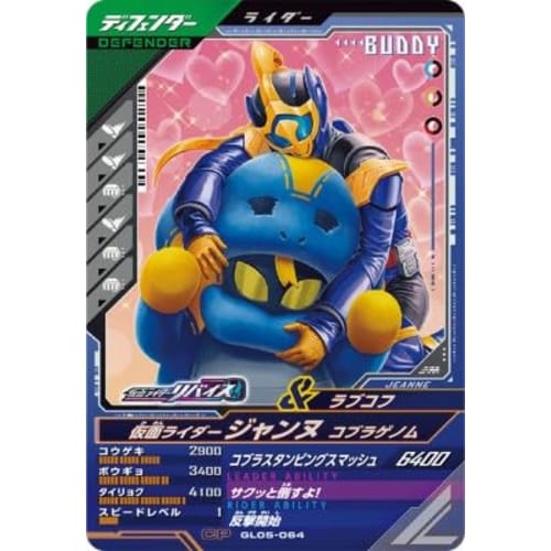 Ganba Legends GL05-064 CP Kamen Rider Jeanne Cobra Genome [5th Edition] [Campaign]