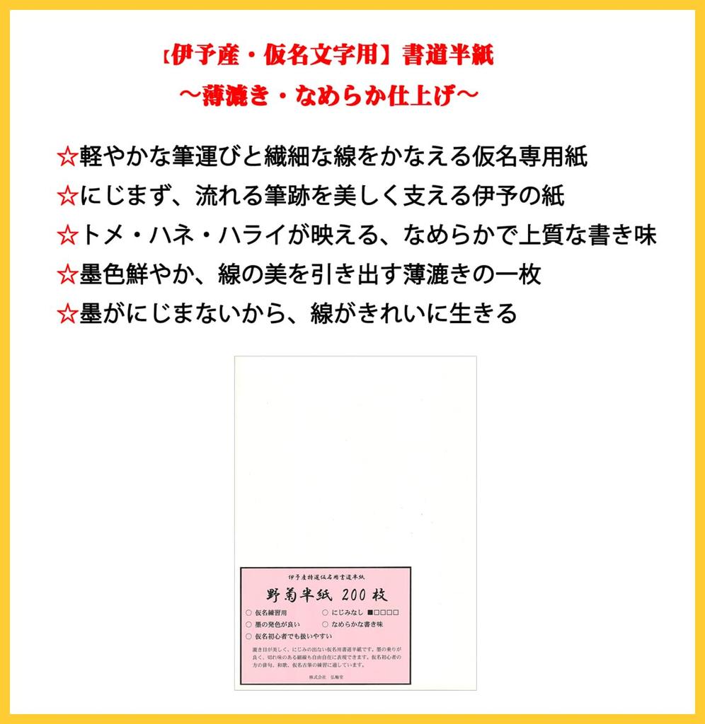 Kobaido Calligraphy Paper, Wild Chrysanthemum, Kana, 200 Sheets, Beautiful Kana Characters, Made In Iyo