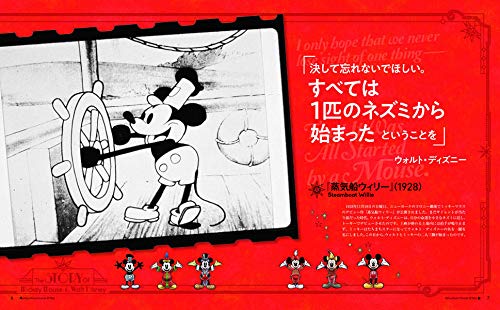 Mickey Mouse Chronicles 90 Years (Disney Fan Mook 37)