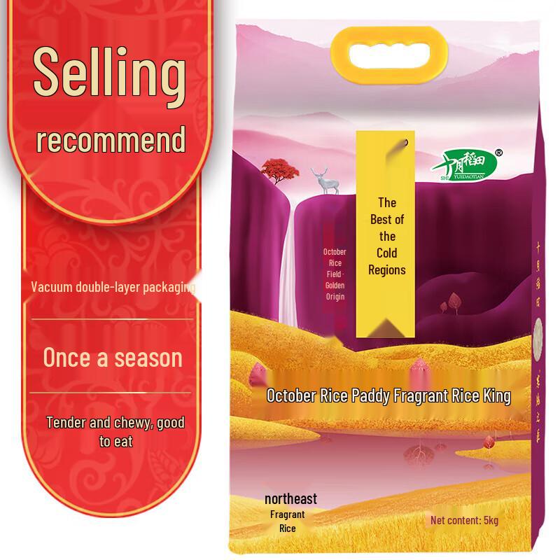 October Rice Field Premium Fragrant Rice