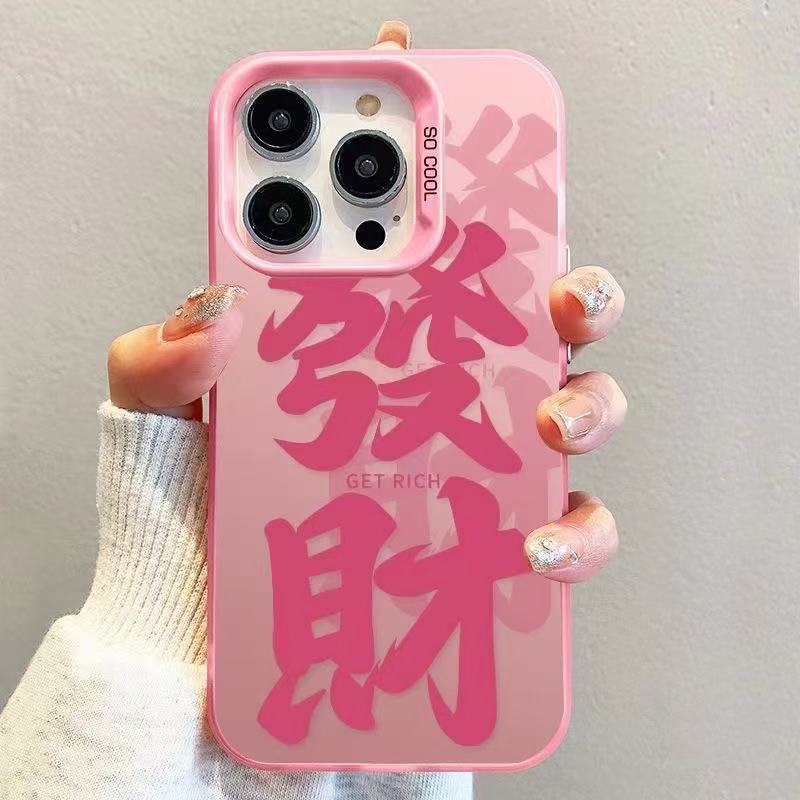 Auspicious word fortune applies to Apple 17PROMAX mobile phone case iPhone15 popular 13 hard 14 national style 12 new models