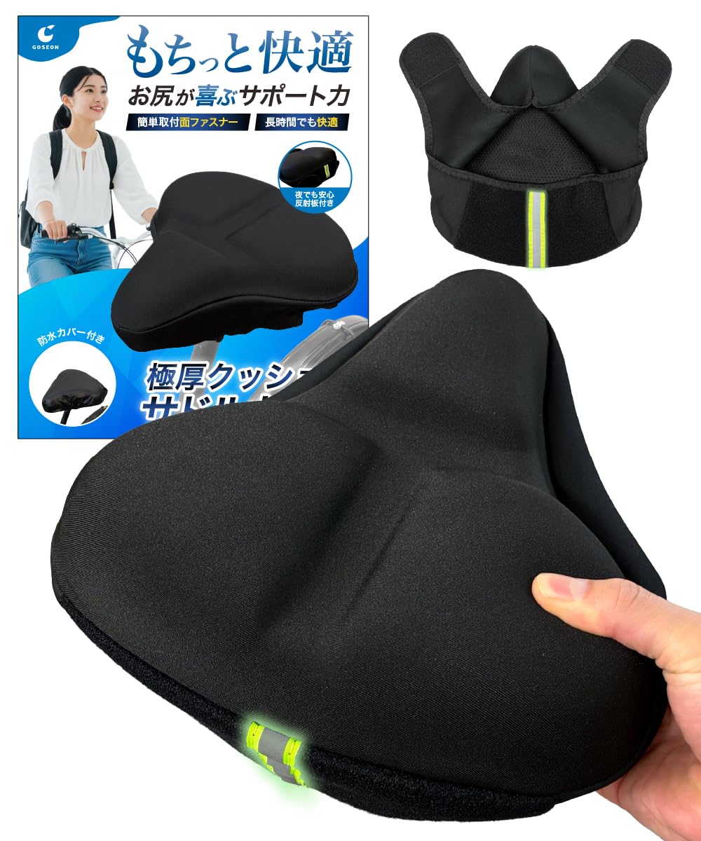 

[Supervised by a Physical Therapist] Saddle Cover, Saddle Cushion [No more sore bottom] Waterproof cover for bicycles, city bikes, cross bikes, exerci