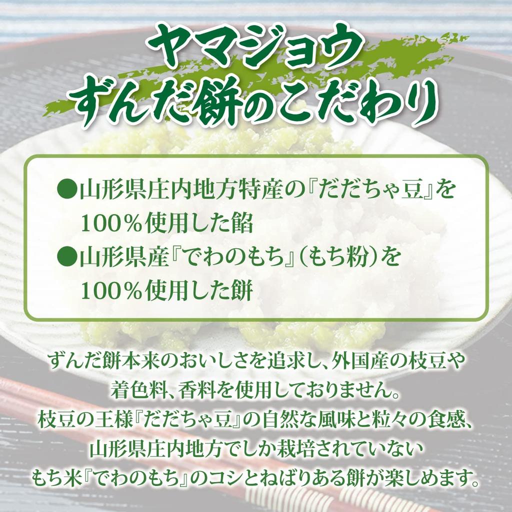 Sendai Specialty Zunda Mochi (6 pieces x 3 packs) Frozen Zunda Mochi Mail Order Zunda Mail Order Sendai Specialty [Segawa Honten Yamajo]