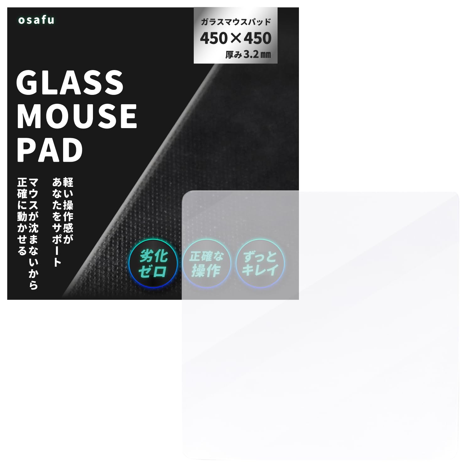 

Стеклянный коврик Стеклянный коврик для мыши никогда не остается ковриком для мыши, оптимизированным для игровых мышей [Гладкость меняется, то же] [Стекло (толщина 3,2 мм)] [осафу] (450×450мм)