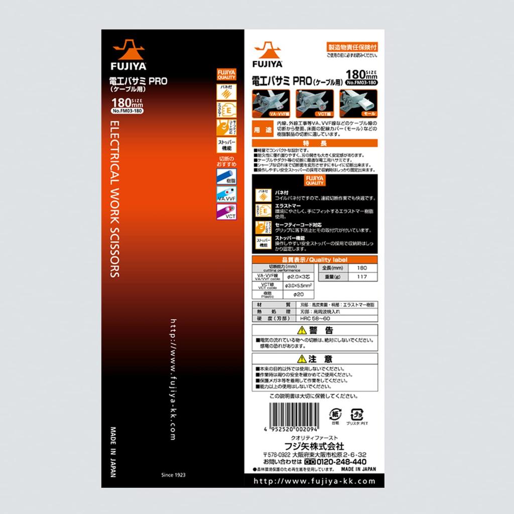 Nożyczki Fujiya Pro 180mm Elektrykarskie (Sprężynowy, Typu kablowego) FM03-180