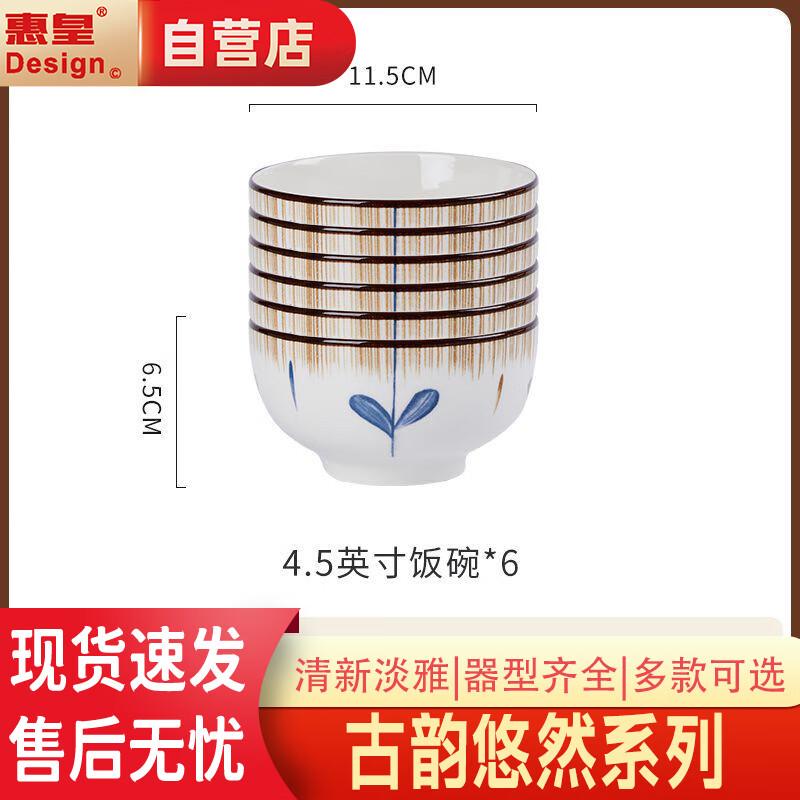 Huihuang Ceramic Rice Bowl Set