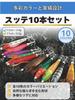 Set of 10 Squid Metal Egi Lures, Squid Fishing Floats, Luminous (11cm)
