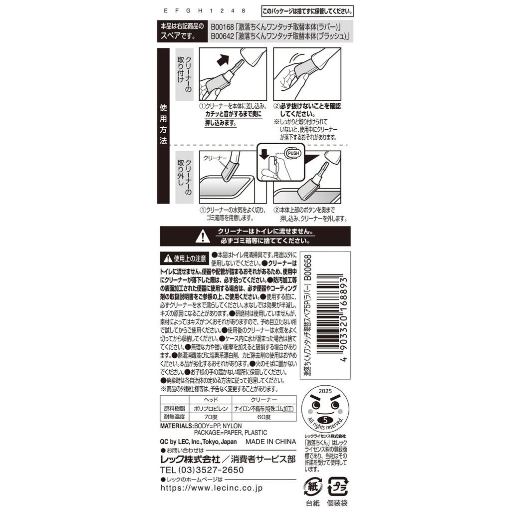Gekirochi-kun Leek Easy Clean One-Touch Toilet Cleaner Spare 5 Pieces Rubber Coated Scratch-Resistant