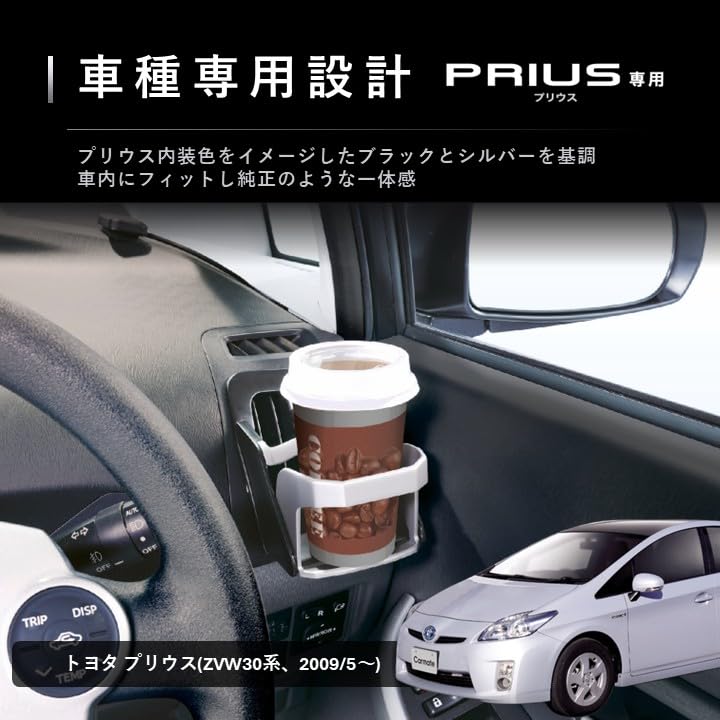 Carmate Car Drink Holder Set Dedicated for Toyota Prius Air Conditioner Mount Side Passenger Side NZ513 (2 pieces) - (ZVW30 series) - - Driver's & -