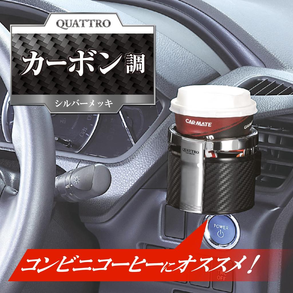 Carmate Quattro Auto Getränkehalter Carbonfaser Silber DZ266, & Verchromt,