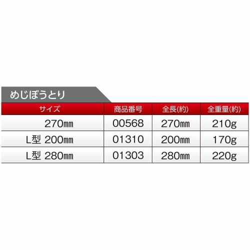 Dogyu Industry Dogyu Mejibotori L-type 280mm 01303