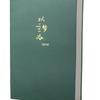 B5 Thick A4 Notebook for Students: Ideal for Junior High, High School, and Postgraduate Exam Notes