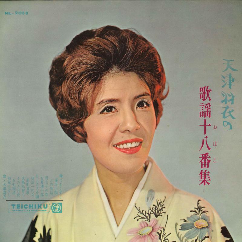 LP Record HAGOROMO AMATSU - Kayou ju hachi ban ( ohako ) shu NL2038 TEICHIKU Japan Japanese Enka/Traditional Used