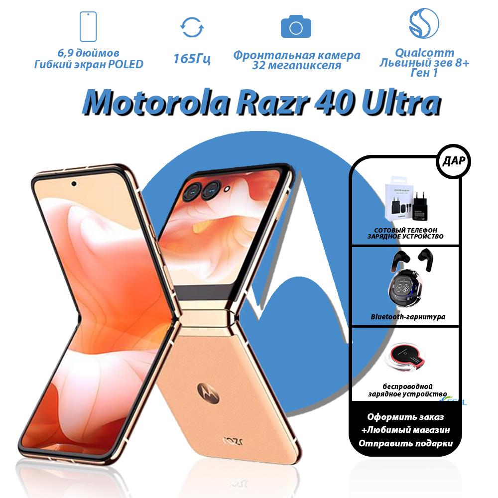 

Смартфон Motorola Razr 40 Ultra 8 ГБ/256 ГБ складной дизайн, поддерживает русский язык 256GB оранжевый