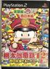 Momotaro Dentetsu 12: Western Japan Edition Is Also Available! (PlayStation 2)