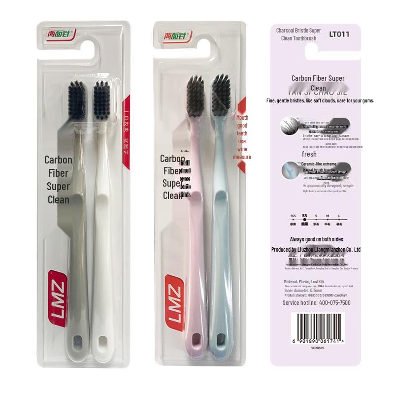 Liangmianzhen Carbon Silk Soft Toothbrush 2-Pack