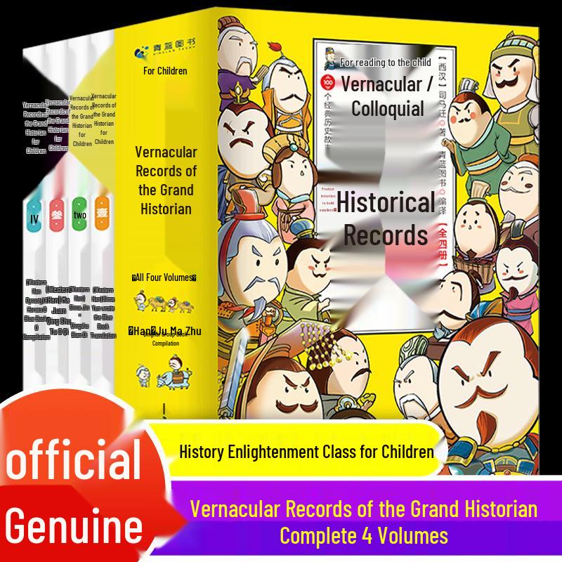Vernacular Shiji for Children: Complete 4-Volume Edition - Chinese Classics Enlightenment and History Books