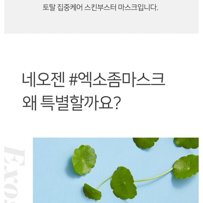 NEOGEN Dermalogy High G Exosome Masken-Bündel-Set