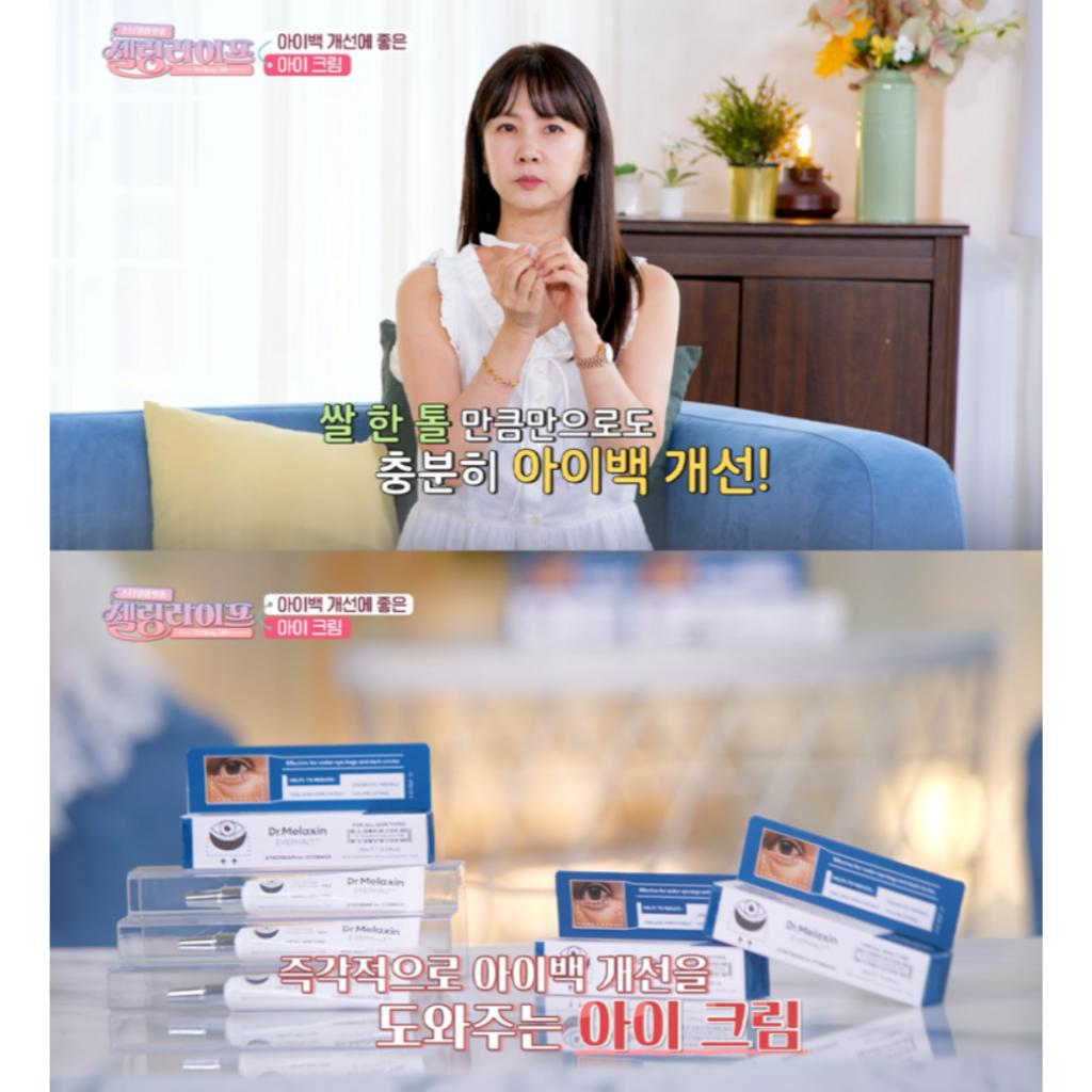 [Dr.Melaxin] EYEPHALT EYEBAG CREAM 7ml