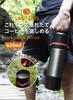 CB Japan KAFE with Vacuum Insulated Stainless Steel Includes Coffee Drip Set Bottle, SANTECO, Black, 650ml, Cup, Bottle,